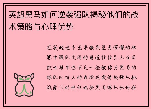 英超黑马如何逆袭强队揭秘他们的战术策略与心理优势