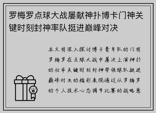 罗梅罗点球大战屡献神扑博卡门神关键时刻封神率队挺进巅峰对决 罗梅罗点球大战屡献神扑博卡门神关键时刻封神率队挺进巅峰对决