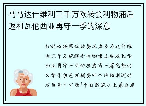 马马达什维利三千万欧转会利物浦后返租瓦伦西亚再守一季的深意
