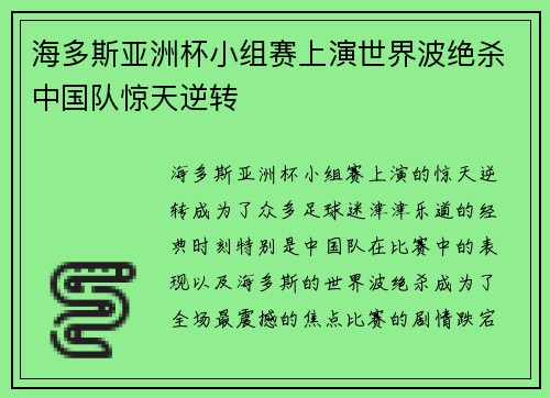 海多斯亚洲杯小组赛上演世界波绝杀中国队惊天逆转