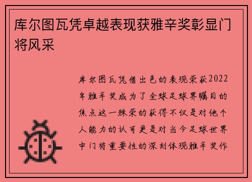 库尔图瓦凭卓越表现获雅辛奖彰显门将风采 库尔图瓦凭卓越表现获雅辛奖彰显门将风采