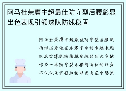 阿马杜荣膺中超最佳防守型后腰彰显出色表现引领球队防线稳固 阿马杜荣膺中超最佳防守型后腰彰显出色表现引领球队防线稳固