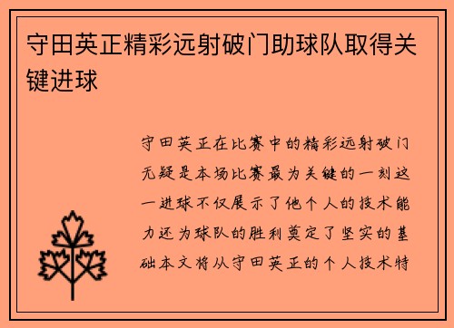守田英正精彩远射破门助球队取得关键进球